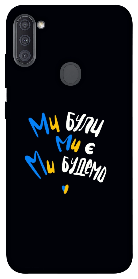 Чехол Ми будемо для Galaxy A11 (2020)