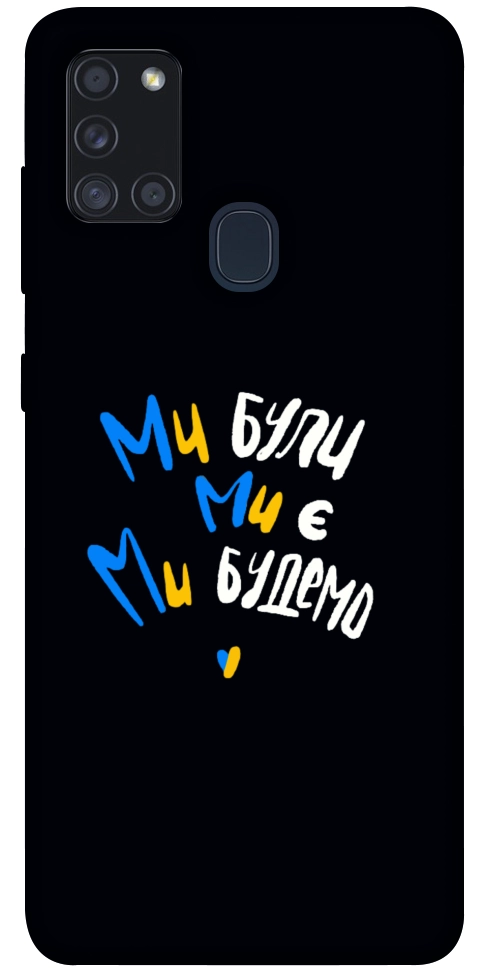 Чехол Ми будемо для Galaxy A21s (2020)