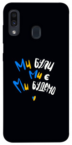 Чехол Ми будемо для Samsung Galaxy A20 A205F