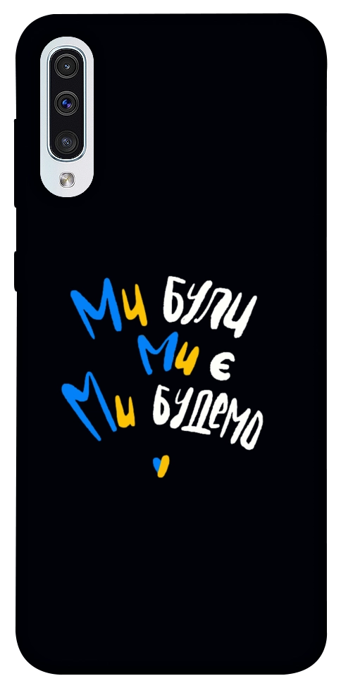 Чохол Ми будемо для Galaxy A50 (2019)