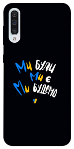 Чохол Ми будемо для Samsung Galaxy A50s