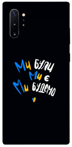 Чохол Ми будемо для Galaxy Note 10+ (2019)