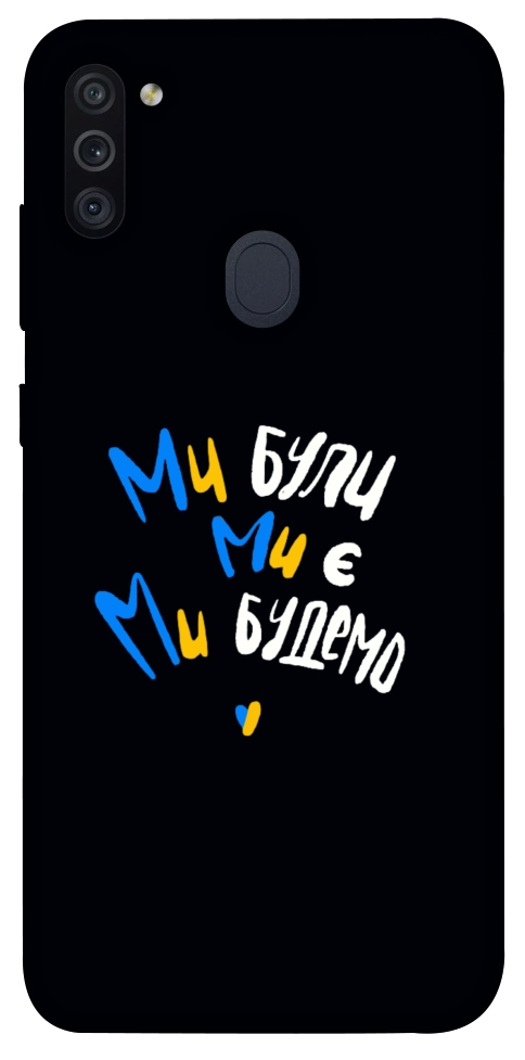 Чехол Ми будемо для Galaxy M11 (2020)