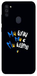 Чохол Ми будемо для Galaxy M11 (2020)