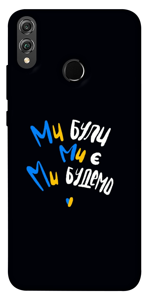 Чохол Ми будемо для Huawei Honor 8X