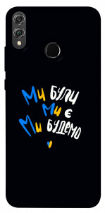 Чохол Ми будемо для Huawei Honor 8X
