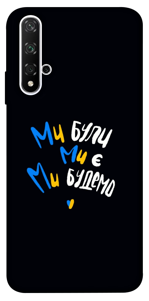 Чохол Ми будемо для Huawei Honor 20
