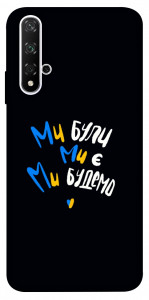 Чохол Ми будемо для Huawei Honor 20