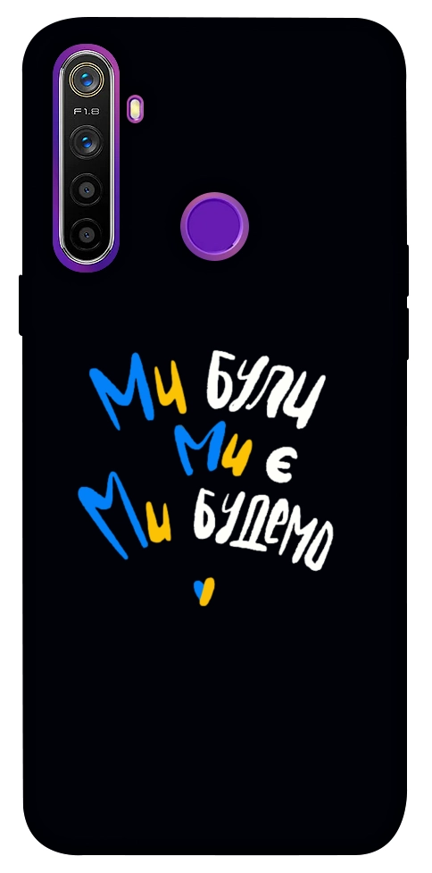 Чохол Ми будемо для Realme 5