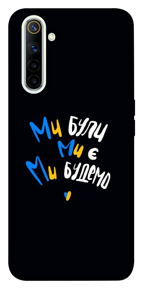 Чехол Ми будемо для Realme 6