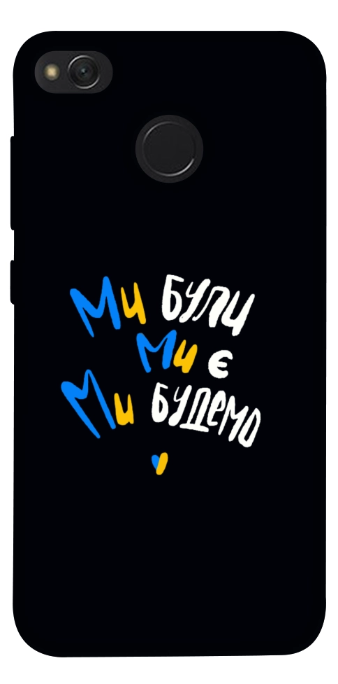 Чохол Ми будемо для Xiaomi Redmi 4X
