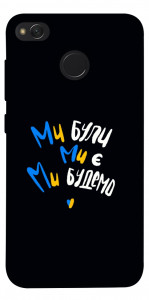 Чохол Ми будемо для Xiaomi Redmi 4X