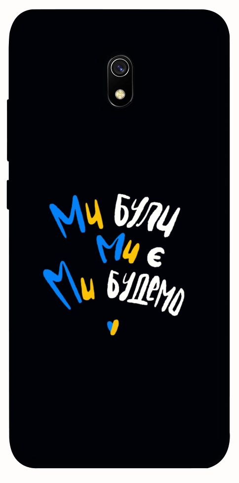Чехол Ми будемо для Xiaomi Redmi 8a