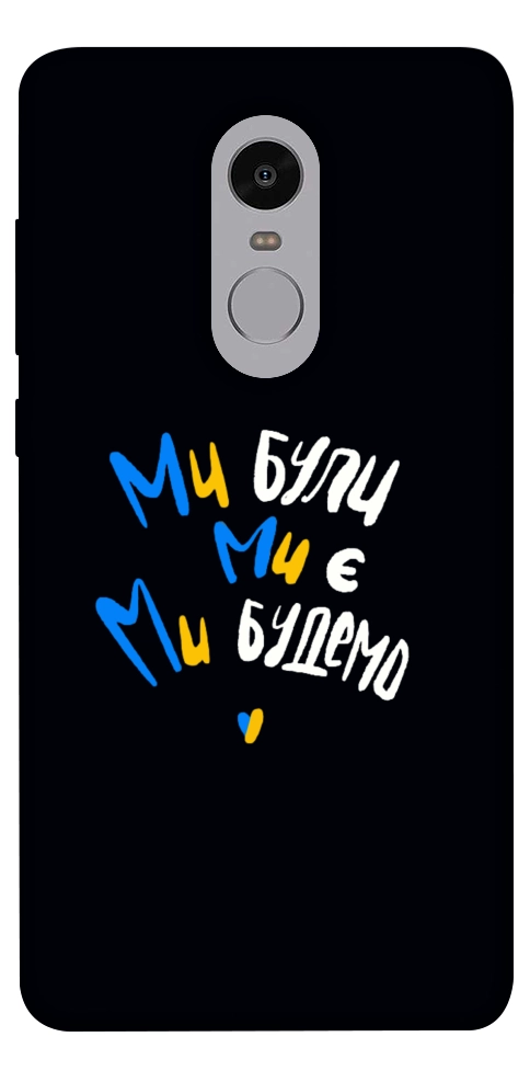 Чохол Ми будемо для Xiaomi Redmi Note 4X