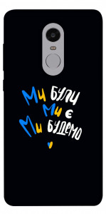 Чохол Ми будемо для Xiaomi Redmi Note 4 (Snapdragon)