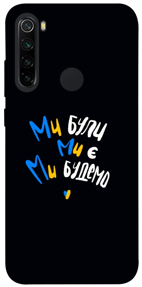 Чехол Ми будемо для Xiaomi Redmi Note 8
