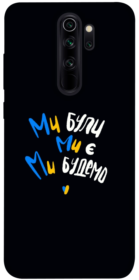 Чехол Ми будемо для Xiaomi Redmi Note 8 Pro
