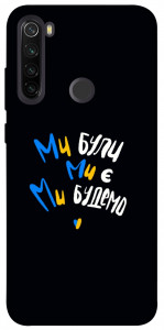 Чехол Ми будемо для Xiaomi Redmi Note 8T