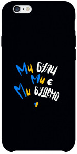 Чехол Ми будемо для iPhone 6s plus (5.5'')