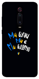 Чехол Ми будемо для Xiaomi Redmi K20