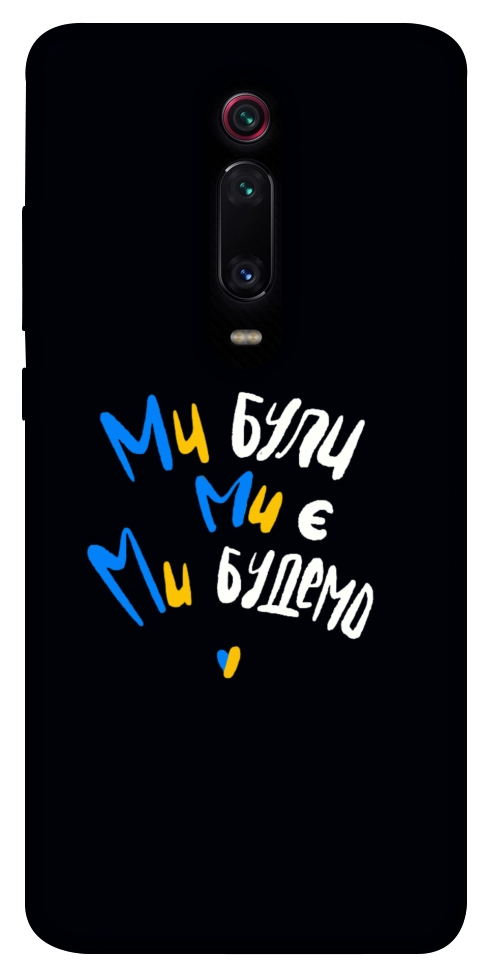 Чехол Ми будемо для Xiaomi Redmi K20 Pro