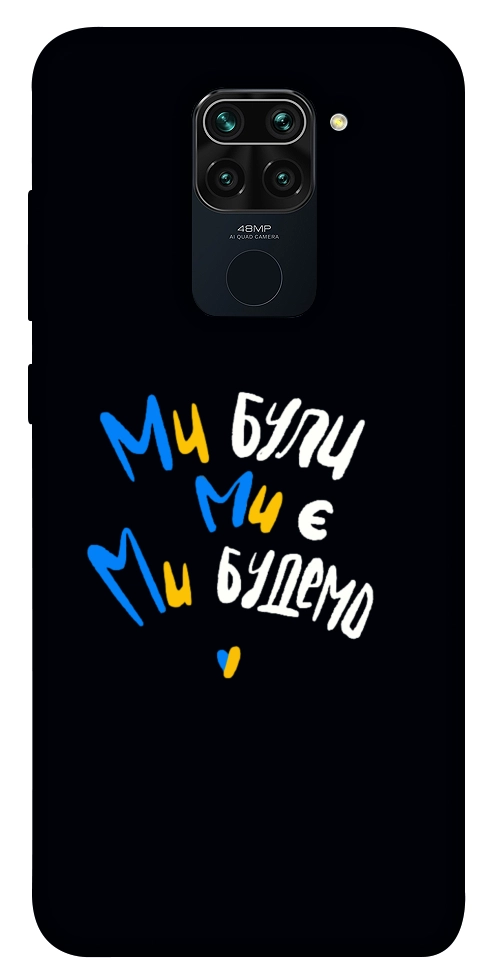 Чохол Ми будемо для Xiaomi Redmi 10X