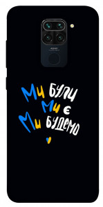 Чохол Ми будемо для Xiaomi Redmi 10X