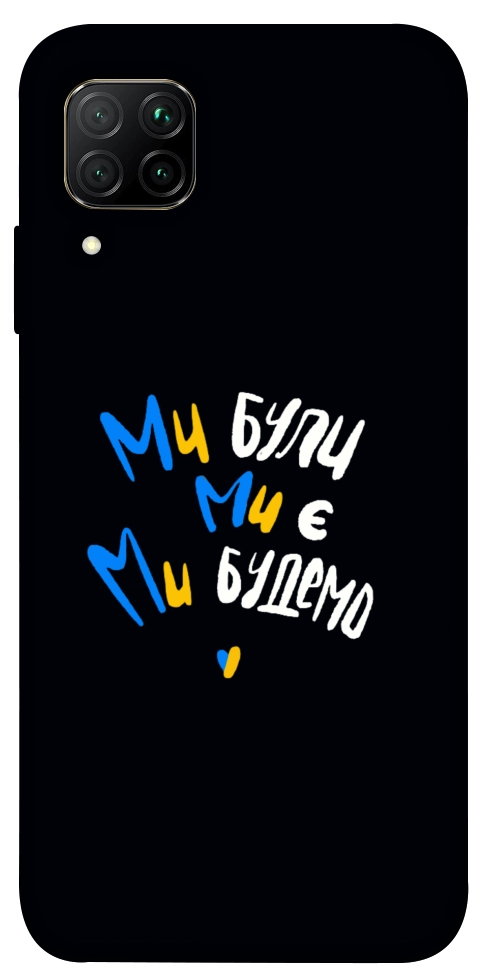 Чехол Ми будемо для Huawei P40 Lite