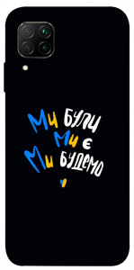 Чехол Ми будемо для Huawei P40 Lite