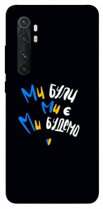 Чехол Ми будемо для Xiaomi Mi Note 10 Lite
