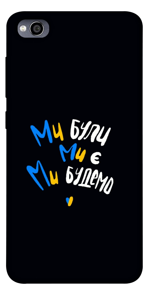 Чехол Ми будемо для Xiaomi Redmi 4A