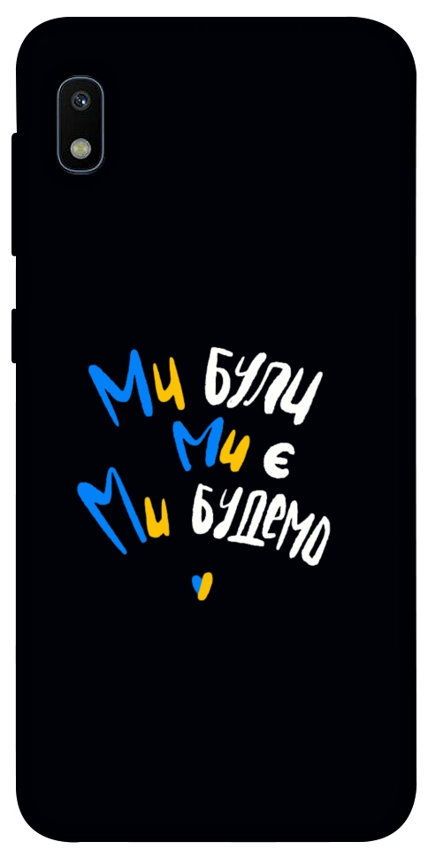 Чохол Ми будемо для Galaxy A10 (A105F)