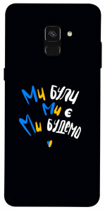Чохол Ми будемо для Galaxy A8 (2018)