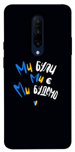 Чехол Ми будемо для OnePlus 7 Pro
