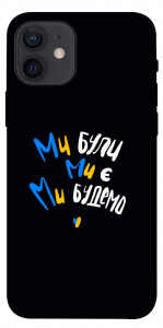 Чохол Ми будемо для iPhone 12