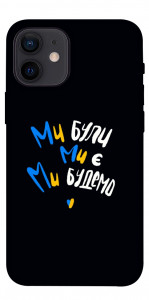 Чохол Ми будемо для iPhone 12 mini