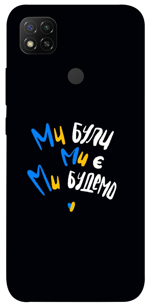 Чохол Ми будемо для Xiaomi Redmi 9C