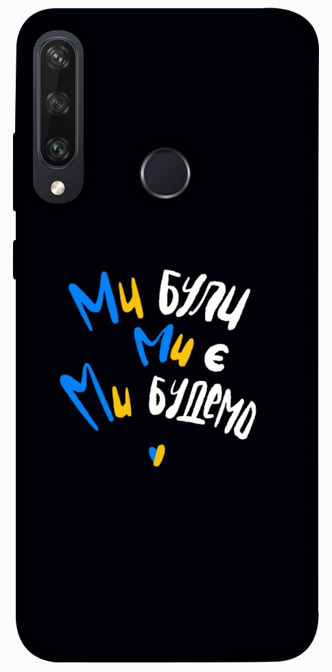 Чохол Ми будемо для Huawei Y6p