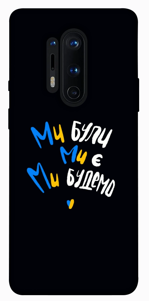 Чехол Ми будемо для OnePlus 8 Pro