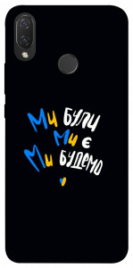 Чохол Ми будемо для Huawei P Smart+ (nova 3i)