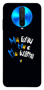 Чехол Ми будемо для Xiaomi Redmi K30