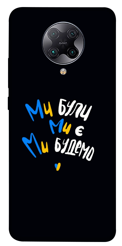 Чехол Ми будемо для Xiaomi Redmi K30 Pro