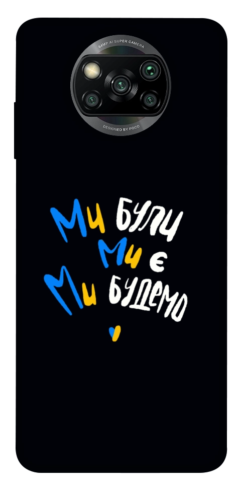 Чехол Ми будемо для Xiaomi Poco X3 NFC