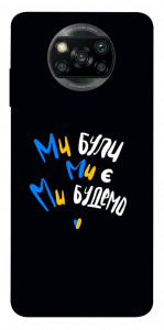 Чехол Ми будемо для Xiaomi Poco X3 Pro