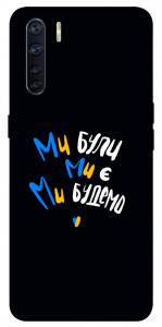 Чехол Ми будемо для Oppo A91