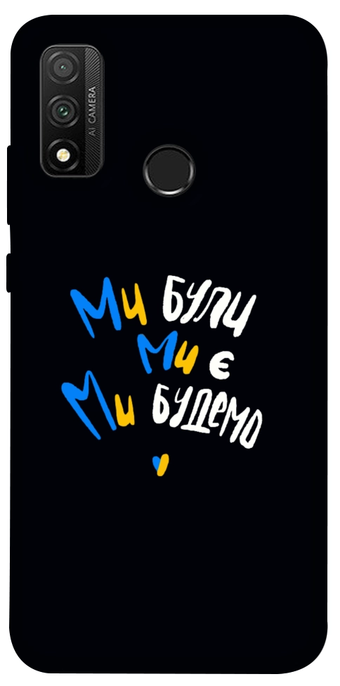 Чехол Ми будемо для Huawei P Smart (2020)