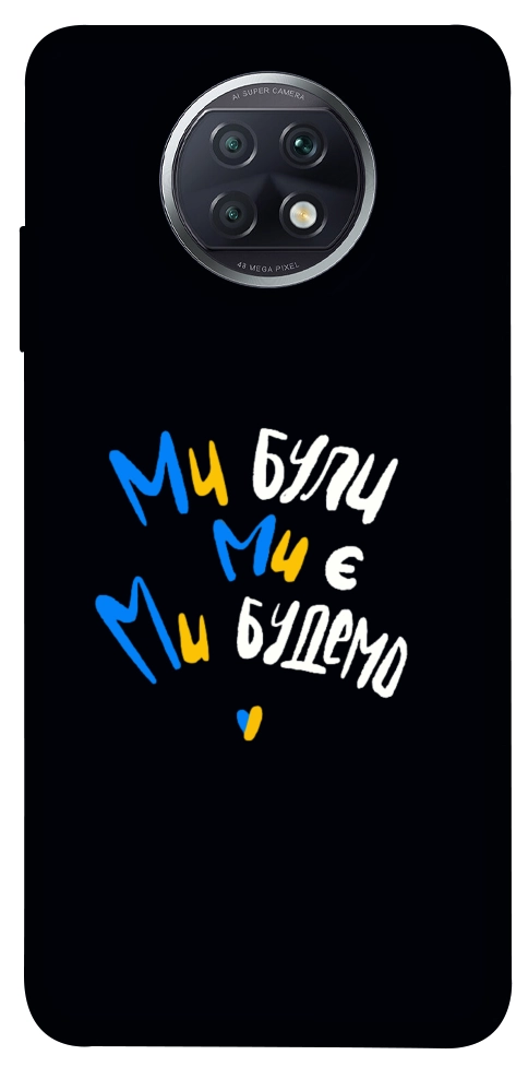 Чехол Ми будемо для Xiaomi Redmi Note 9T