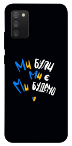 Чехол Ми будемо для Galaxy A02s