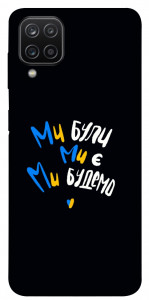 Чехол Ми будемо для Galaxy A12