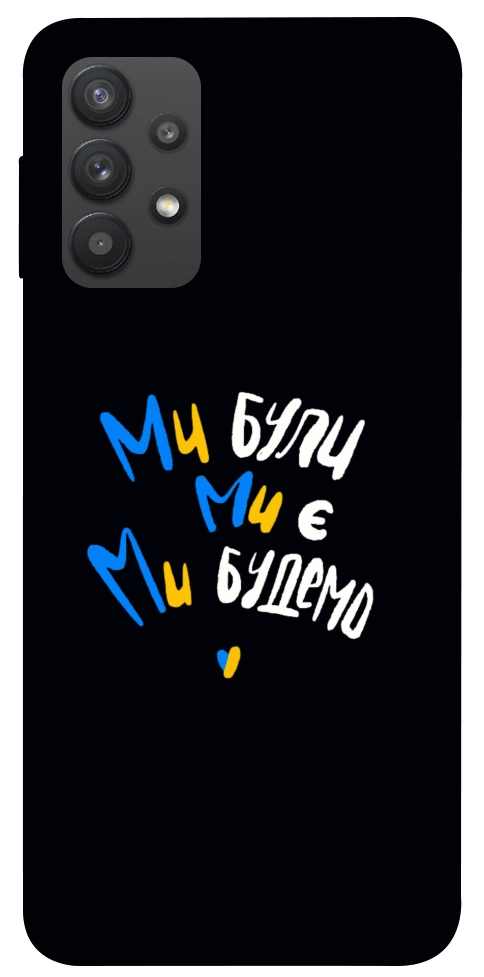 Чохол Ми будемо для Galaxy A32 4G